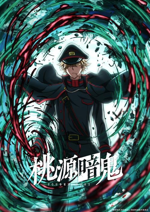 电视动画《桃源暗鬼》第二季"～日光・华严瀑布篇～"公开鬼国队视觉