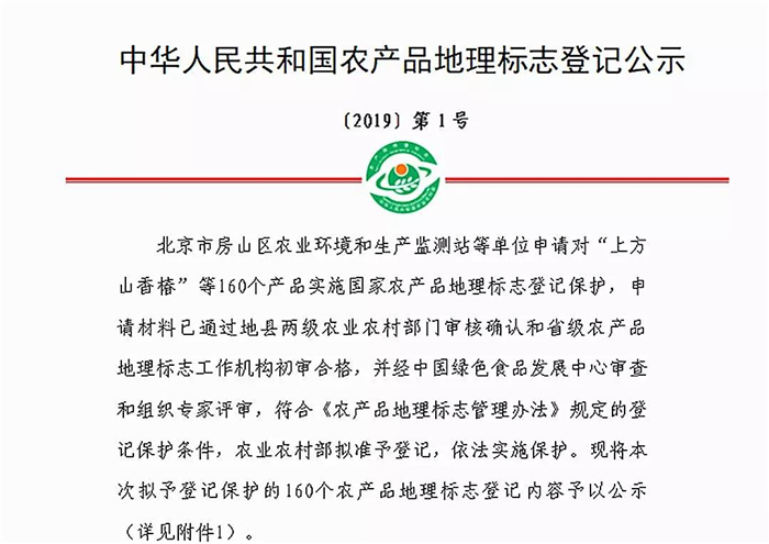 国家农产品地理标志登记公示 &ldquo;李桂芬梨&rdquo;&ldquo;商河魁王金丝小枣&rdquo;