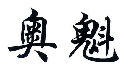 聊城远康电子商务